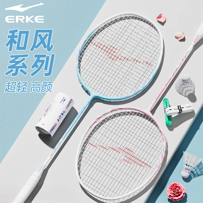 鸿星尔克羽毛球拍家庭对拍和风羽毛球拍耐打超轻亲子互动羽毛球拍
