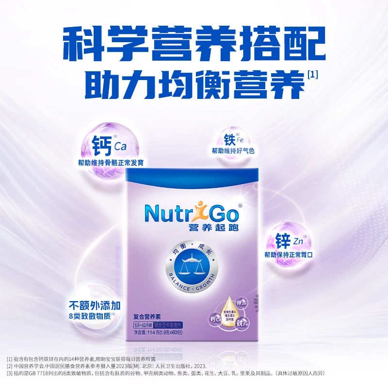 达能严选双月特惠装宝宝服用营养素微量元素钙铁锌B族不含蛋白