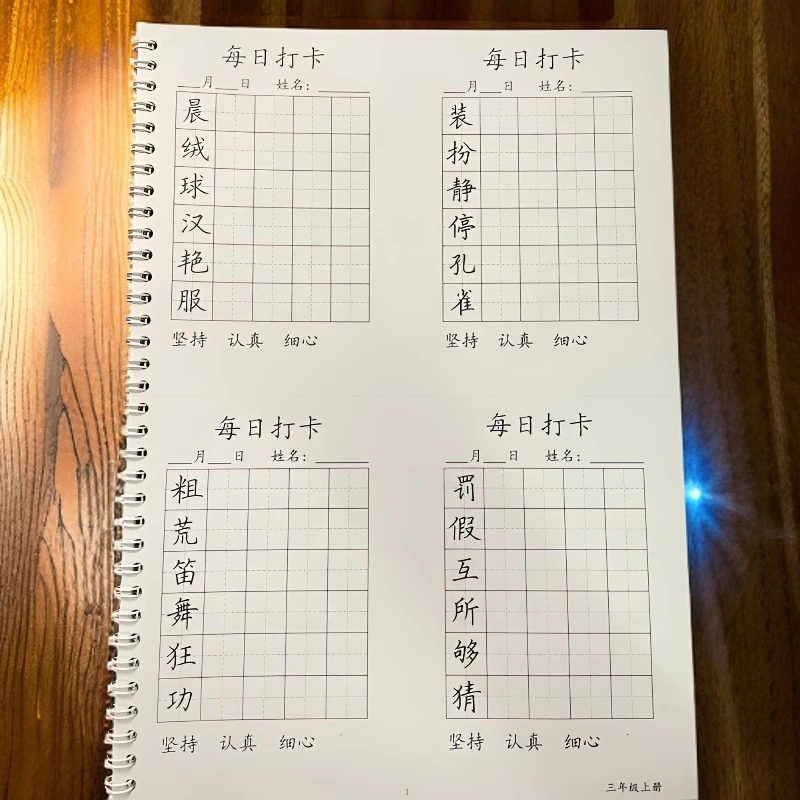 人教版减压练字帖四年级上册同步练字帖每日打卡老师推荐