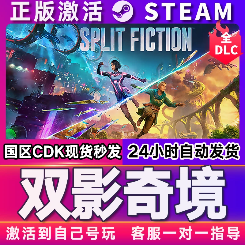 (可联机)【双影奇境】 steam 激活码 CDKEY 激活入库 pc电脑游戏
