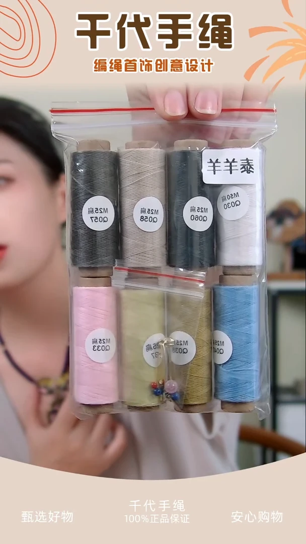 KC泰羊羊材料包 千代手绳