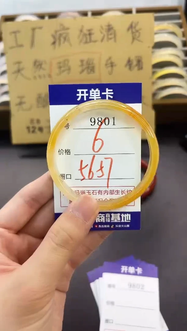 手镯玛瑙/玉髓未镶嵌9801