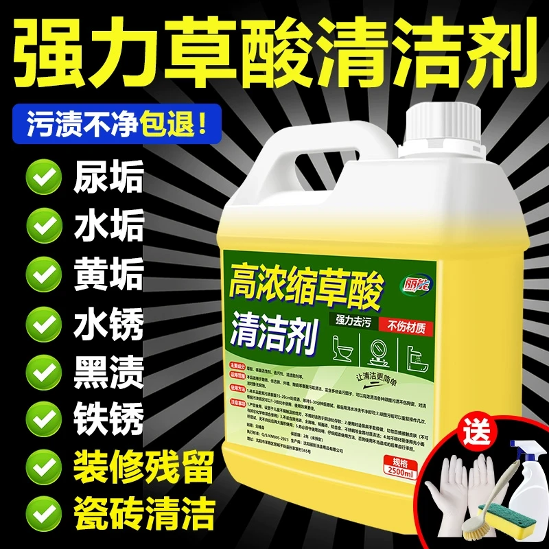 草酸清洁剂瓷砖厕所强力除垢剂高浓度溶液工业水泥清洗剂浓缩去污