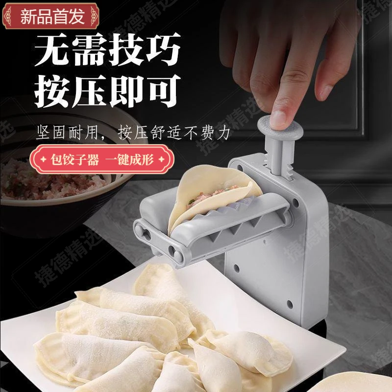 新款包饺子器神器家用手动按压包水饺厨房手工商用加厚饺子皮模具