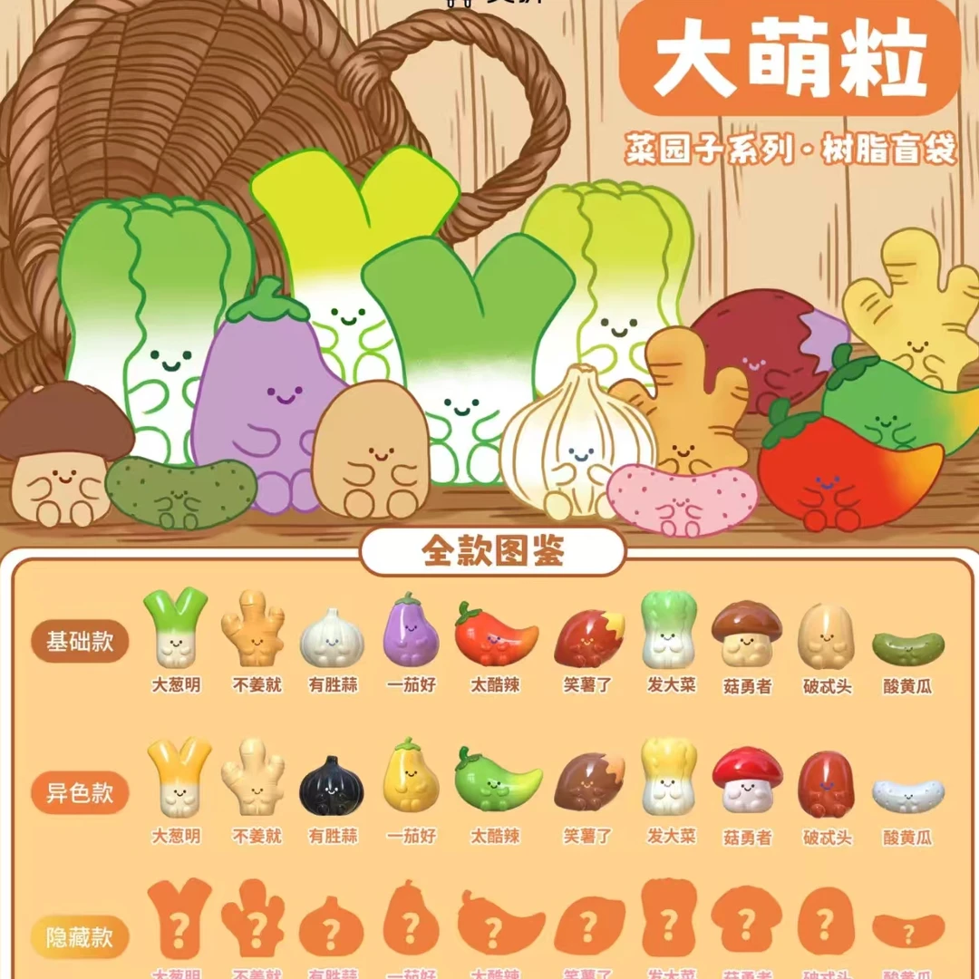 美拆大萌粒菜园子系列可爱搞怪摆件节日礼物
