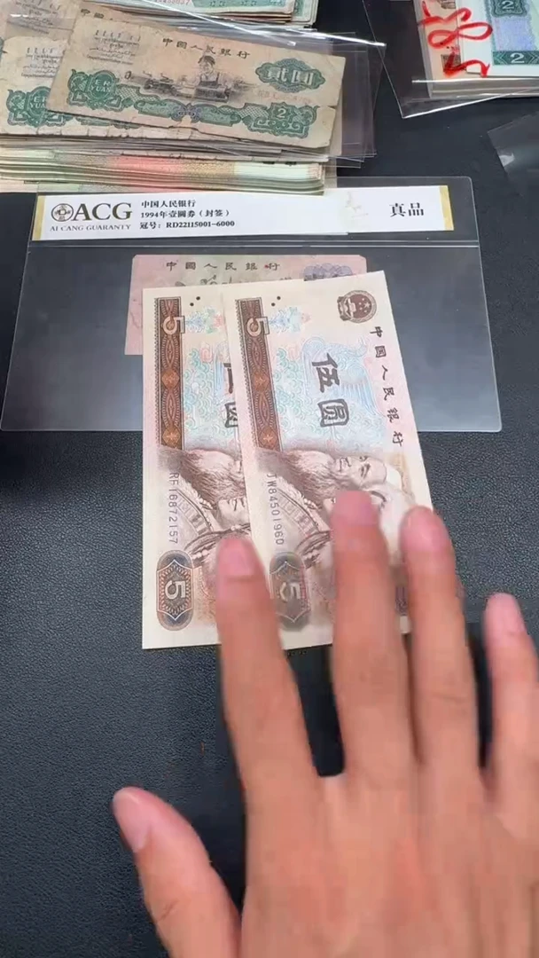 4版币 805 全新旧票散张 2张