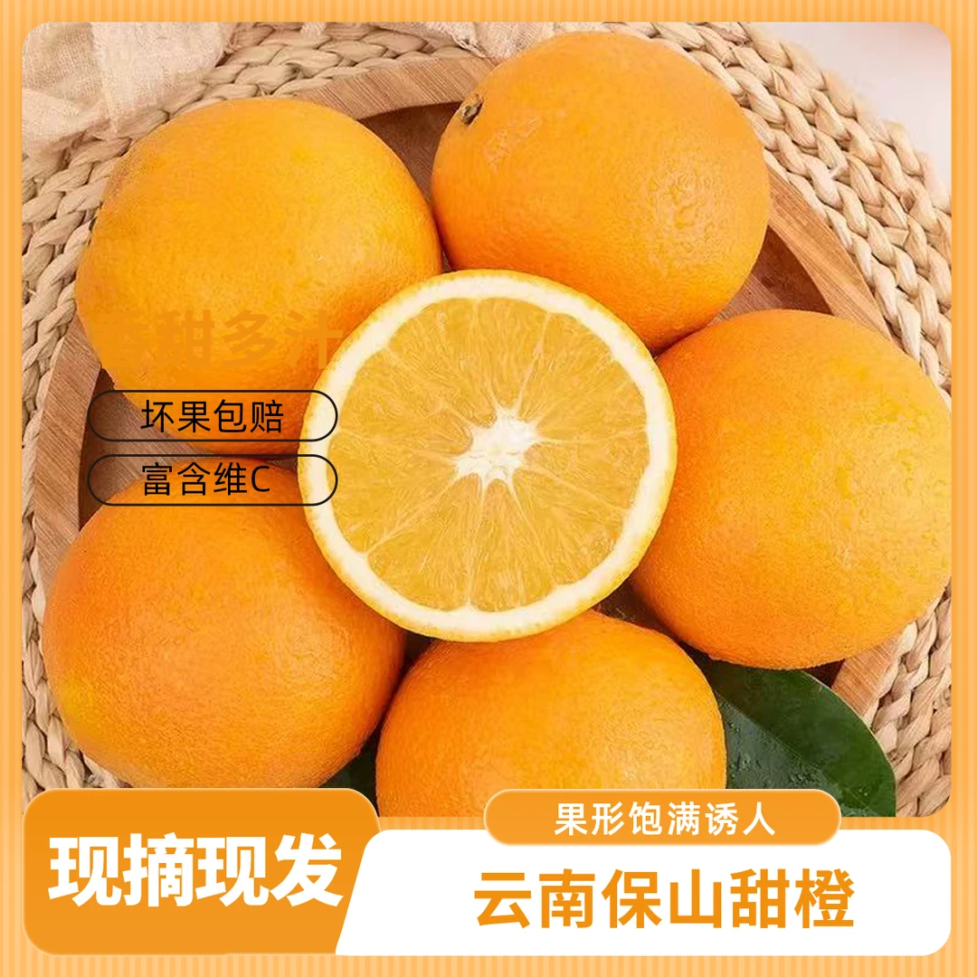 黑哥精选云南农家优质甜橙