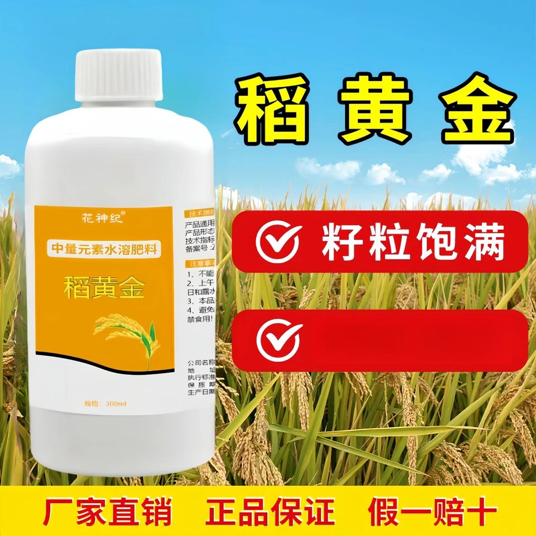 稻黄金稻金宝肥水稻控旺高产分蘖抗倒伏缩节籽粒植物肥料花生