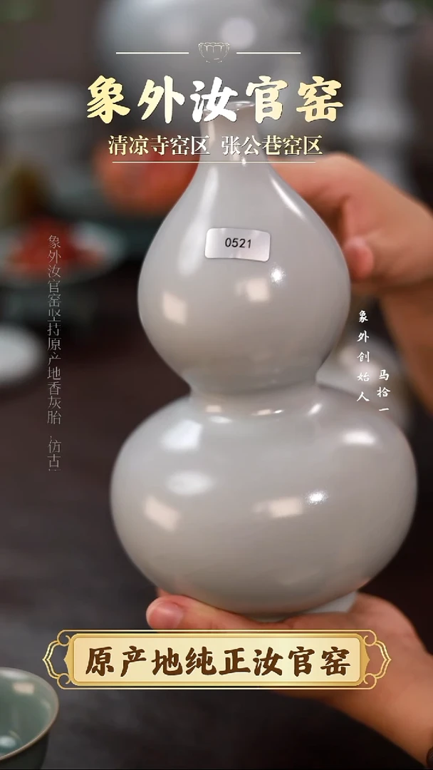 杯0521微瑕清凉寺月白葫芦瓶