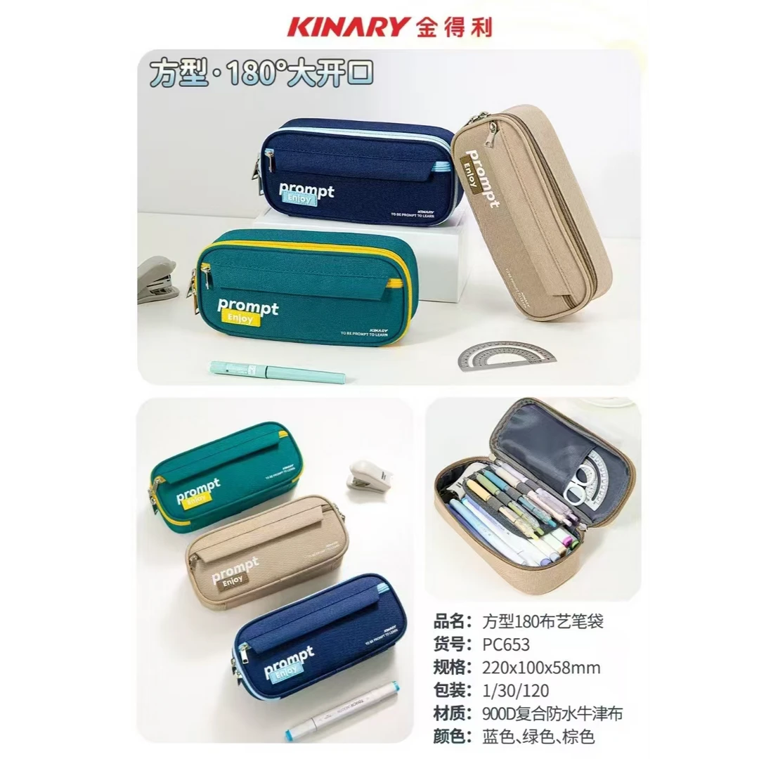 652-653-643金得利"方型180""学霸大开口" 笔袋1盒6个学生用品