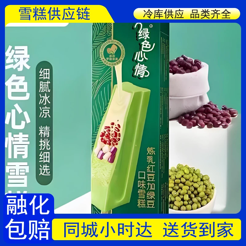 【到家2支】蒙牛绿色心情【红豆炼乳】雪糕68g*2