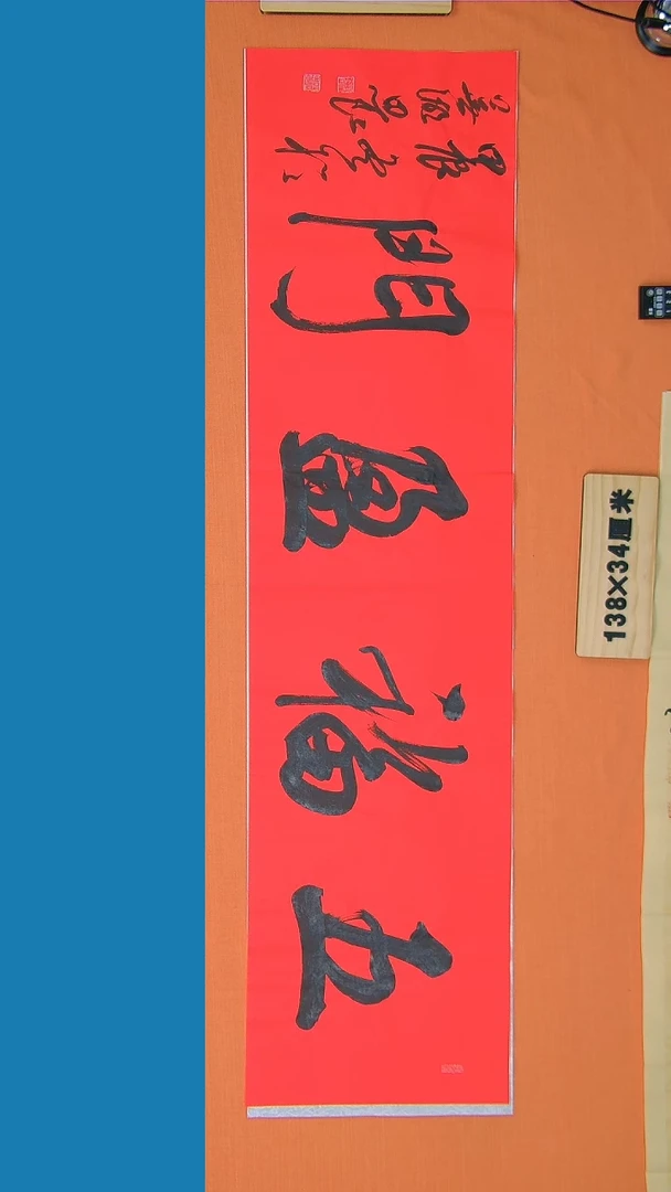 【闪购商品】书法路思良老师纯手写书法精品138*34