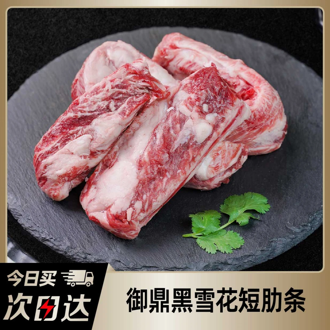 【御鼎黑】国产和牛雪花短肋条清真冰鲜包邮甘肃新疆牧场直供