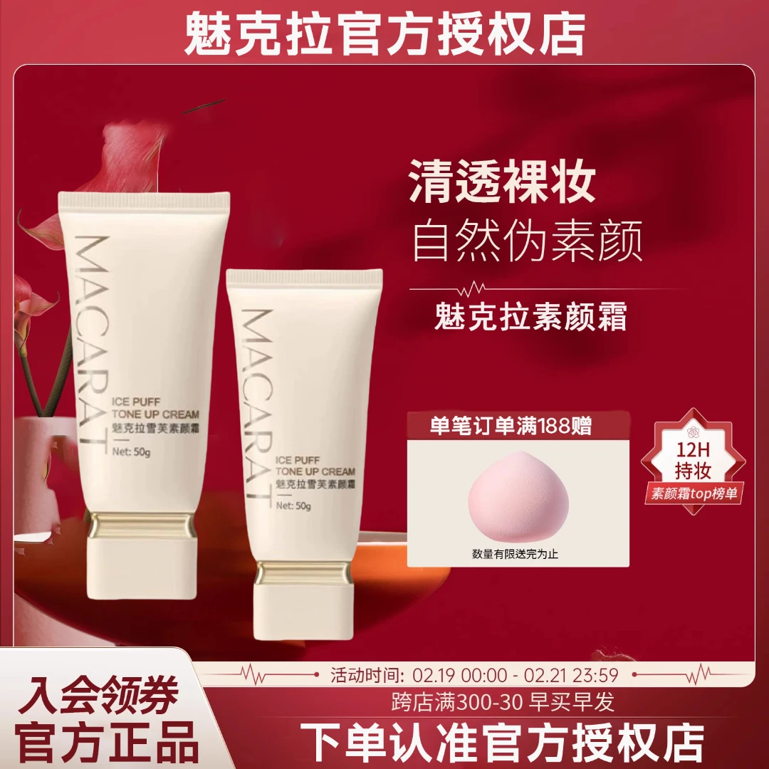 【老牌国货】魅克拉素颜霜mloc素颜霜bw隐形毛孔遮瑕不脱妆服帖