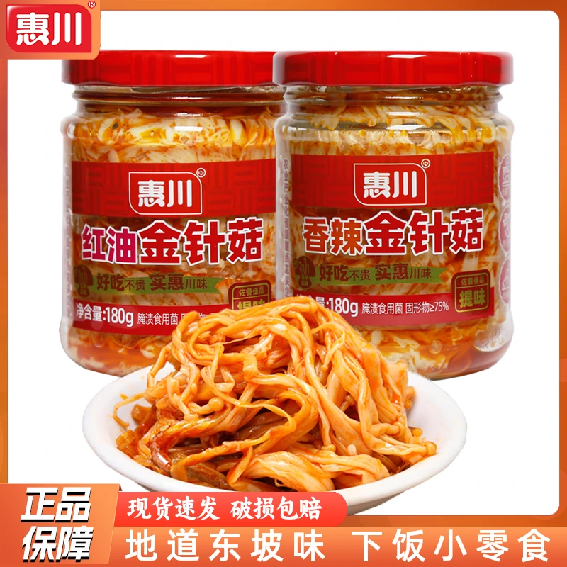 惠川红油香辣金针菇180g瓶装香辣下饭小菜小零食开味咸菜四川泡菜