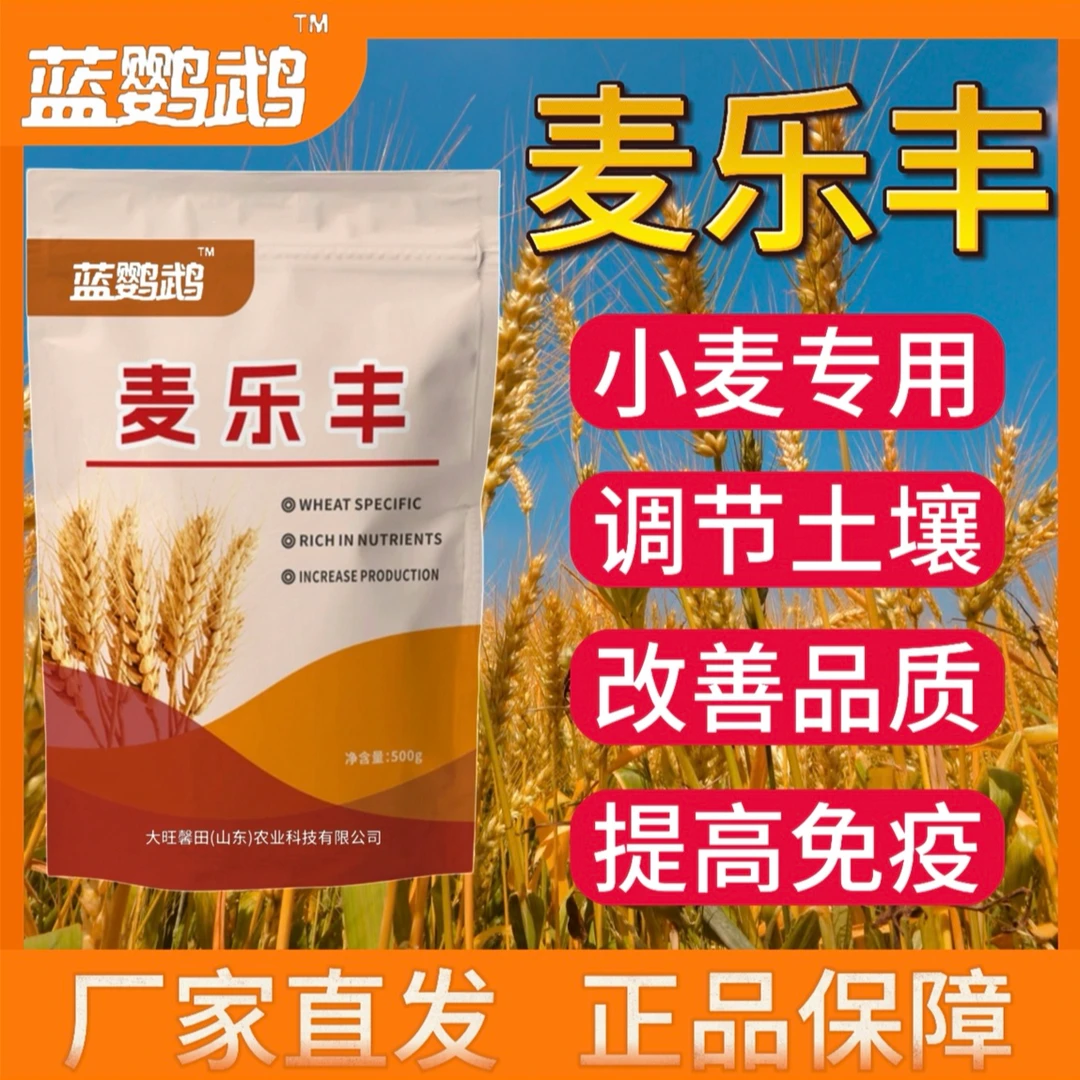 麦乐丰小麦专用颗粒肥益调节土壤乐改善品质众提高免疫中量元素肥