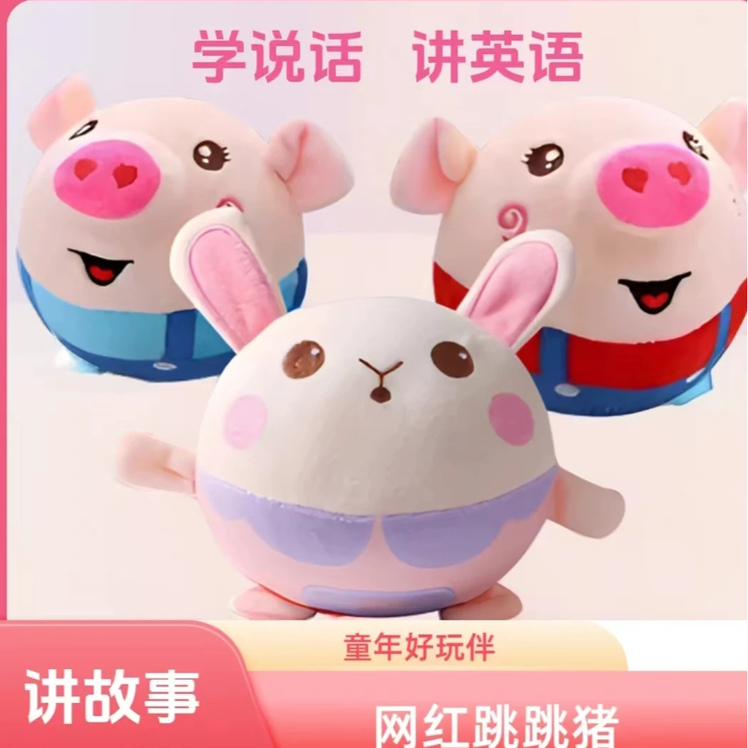 毛绒音乐跳跳球儿童玩具小丑球海草猪会说话会录音可拆洗生日礼物