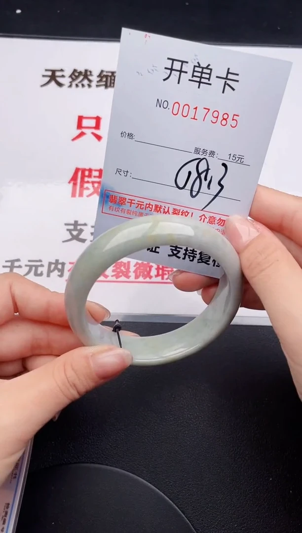 未镶嵌手镯翡翠85