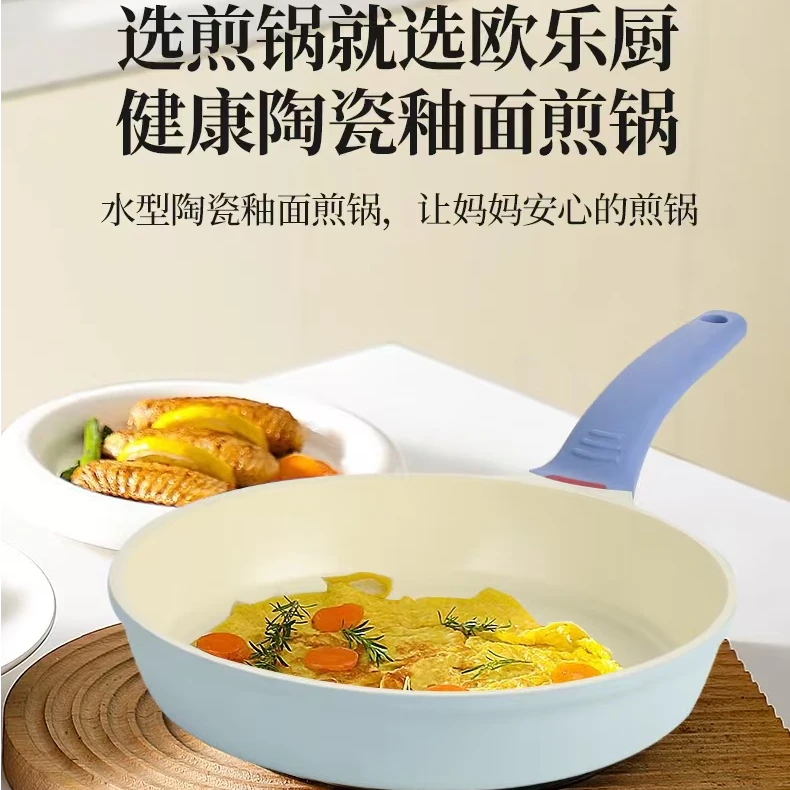 欧乐厨母婴级20cm小豆陶瓷煎锅网红滑蛋锅高品质平底多功能料理锅