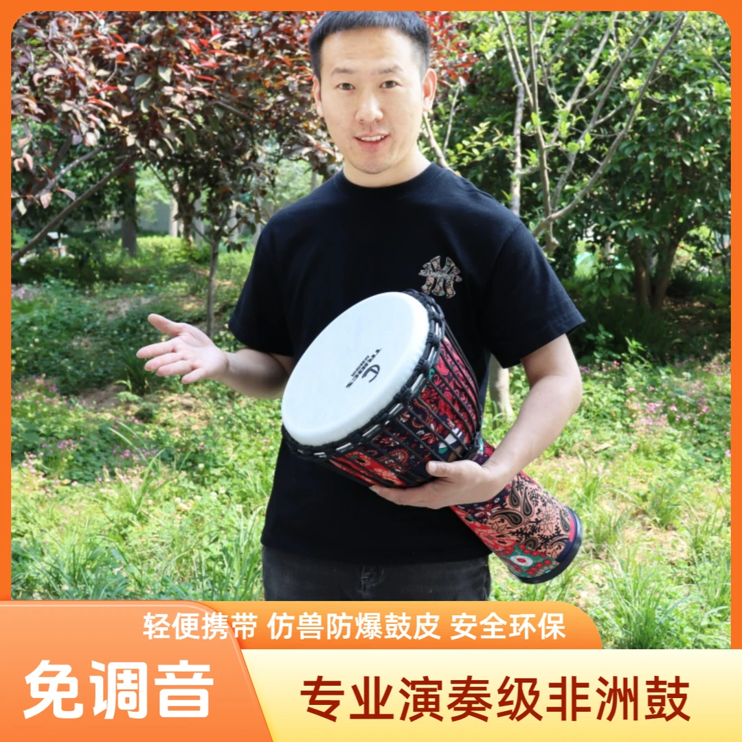 大10寸迷你世界非洲鼓成人可调音高品质手鼓专业表演初学丽江演奏
