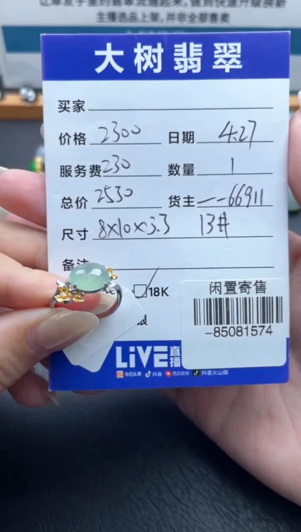 18K金镶嵌戒指翡翠多人-85081574