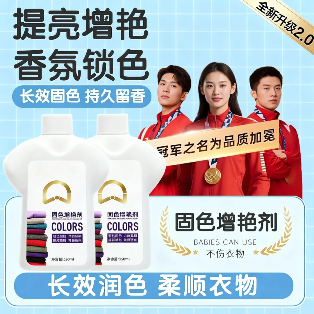 【官方推荐】衣物固色增艳剂防褪色修复还原衣服黑颜色裤子掉色翻新