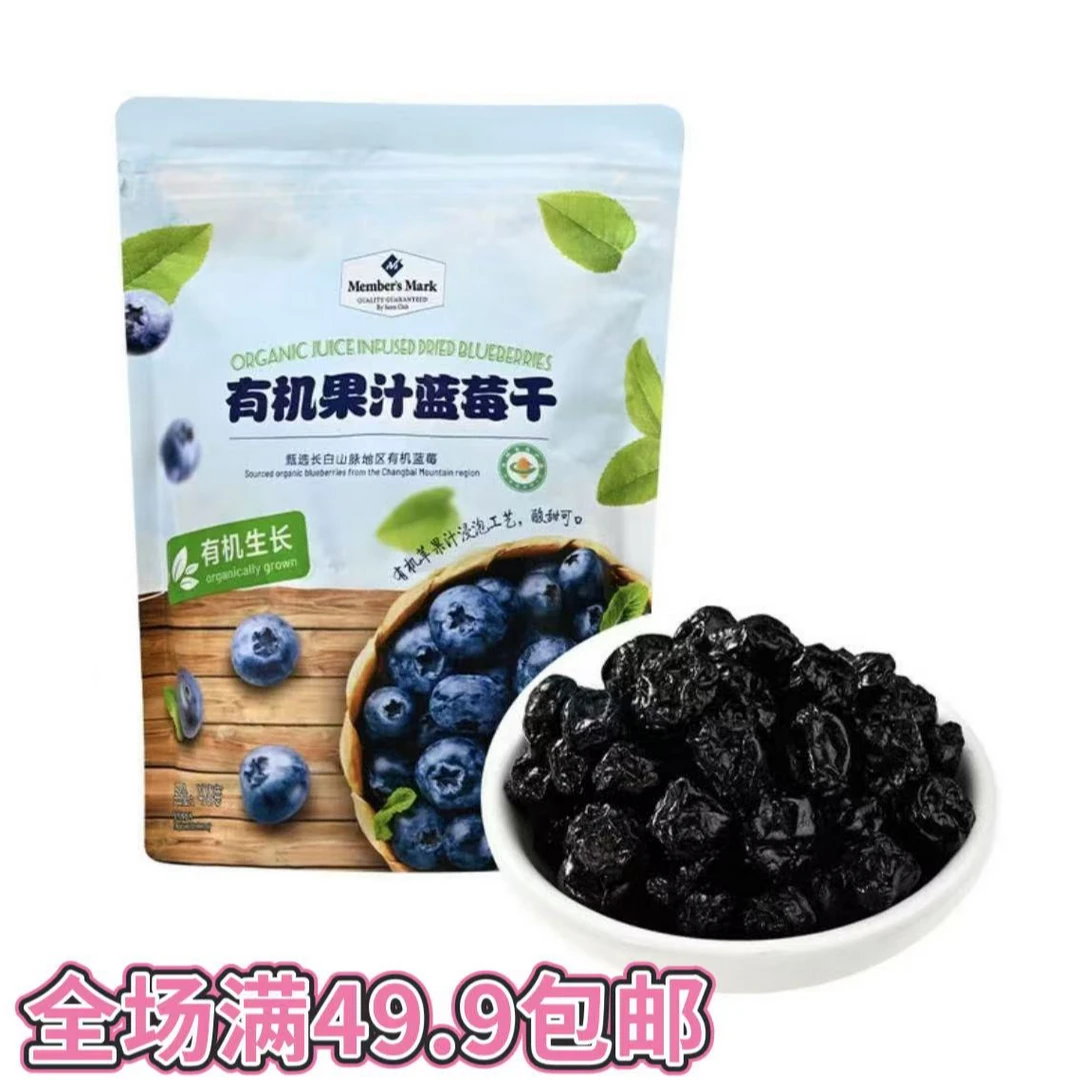 山姆精选零食分装 有机果汁蓝莓干蜜饯果铺 情侣电影休闲小零食