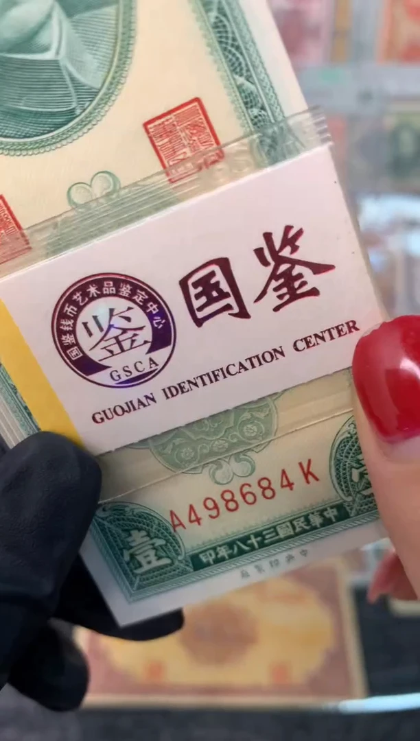 纸@***锅498684    面值1元