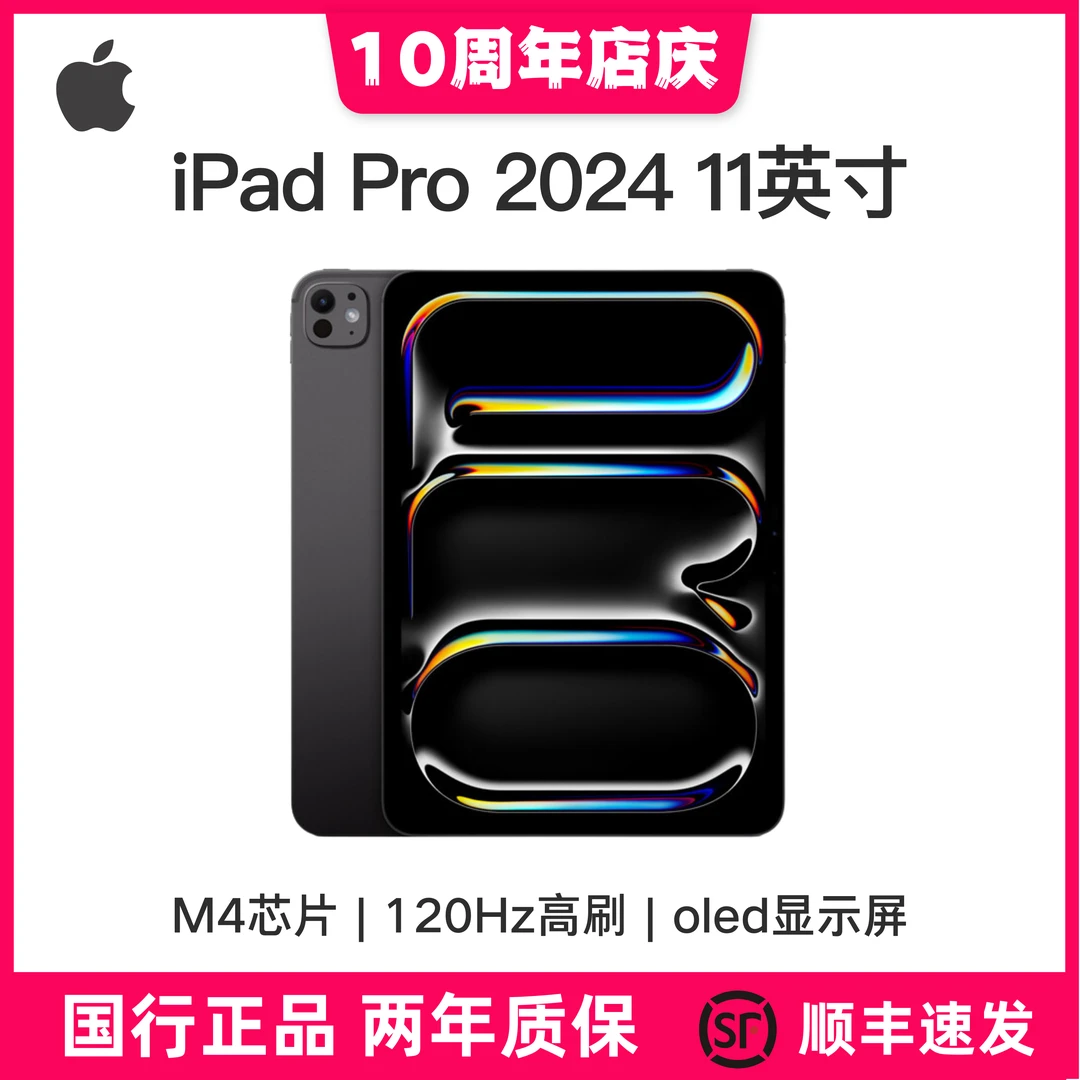 准新品 Apple/苹果 2024款Pro M4 11英寸 256G WiFi版