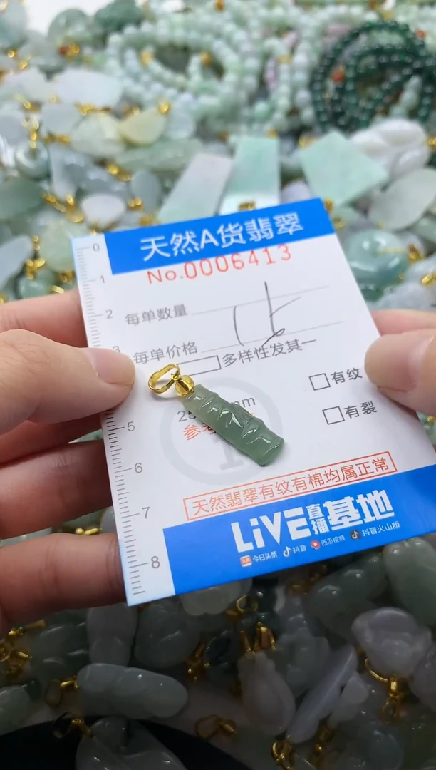颈饰未镶嵌翡翠净货挂件-6413