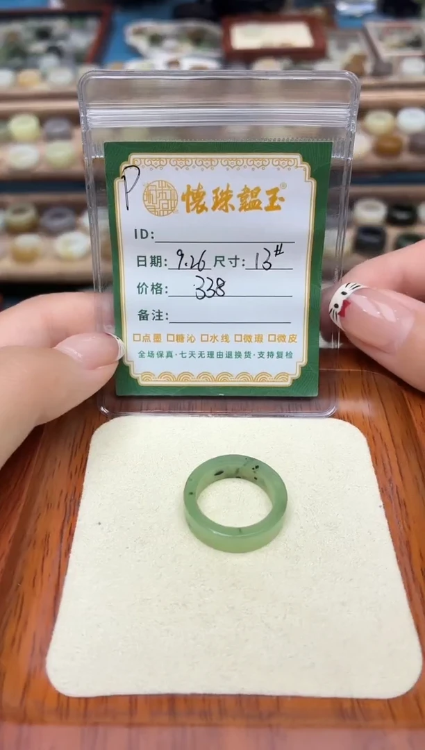 未镶嵌戒圈和田玉海*ॐ13号
