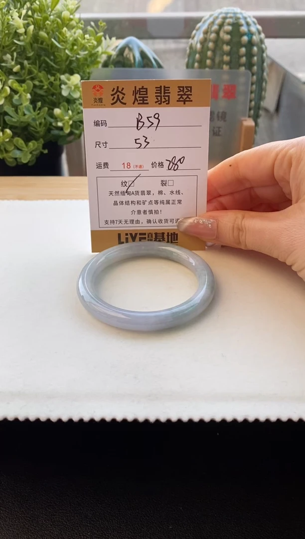 未镶嵌手镯翡翠圈口53编码b59