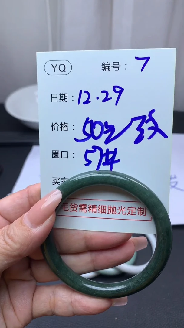 未镶嵌定制翡翠7手镯57纹+50元+拍一发一