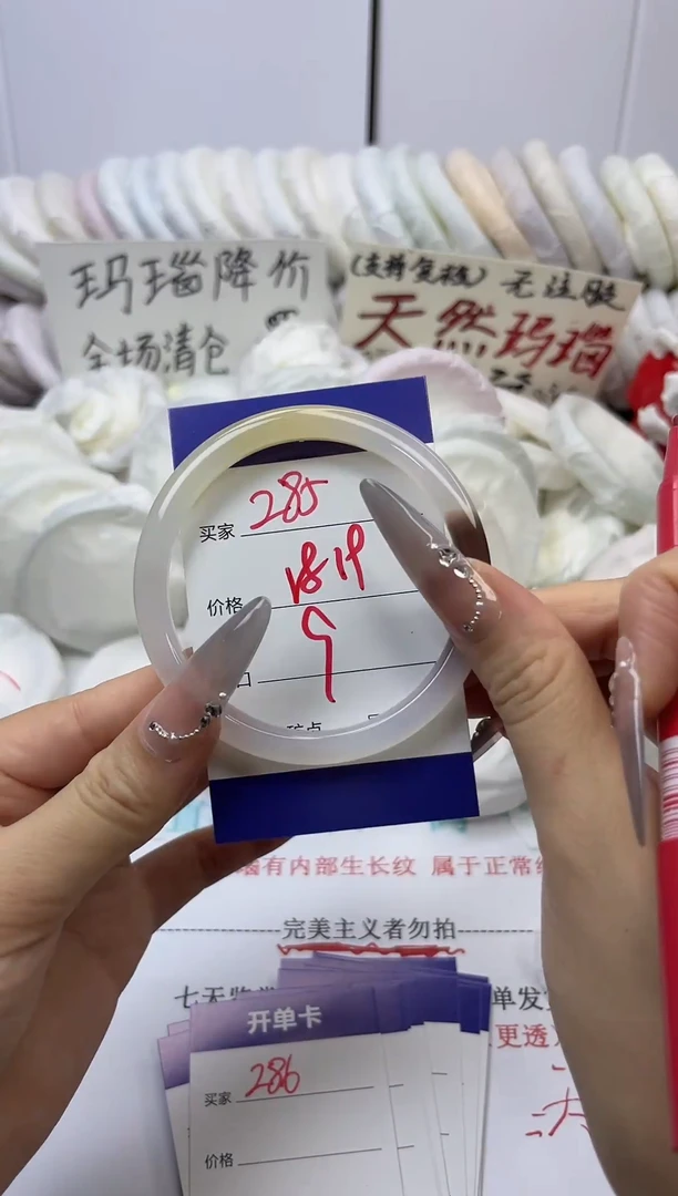 手镯玛瑙/玉髓未镶嵌285