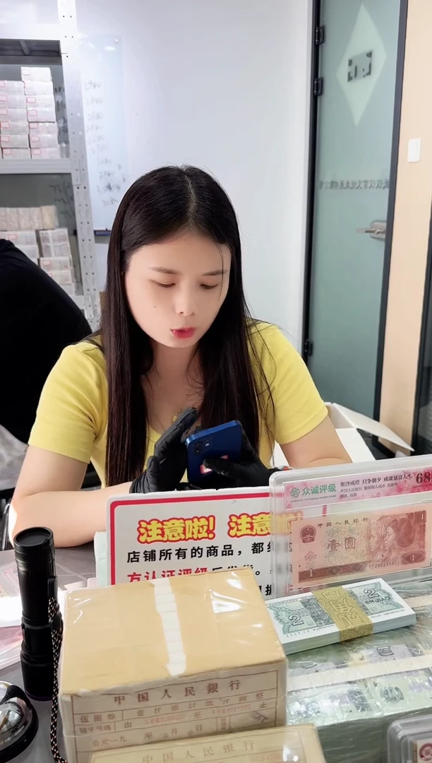 第四套人民币退市纸币 OK 银行保真鉴定 05D