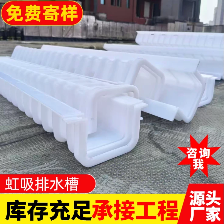 高分子防护排水异型片用于车库顶板虹吸排水系统虹吸排水槽