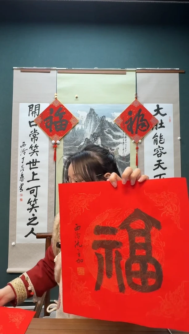 【闪购商品】书法沈老师 红宣福字 篆书一尺
