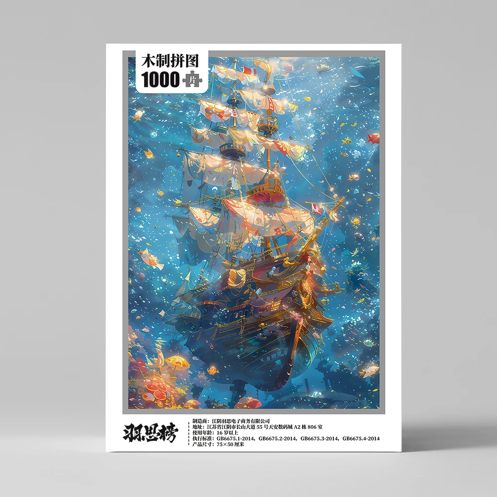 【羽思榜】【木质拼片】【送PVC框】【礼盒装】【75×50CM】【1000片拼图】
