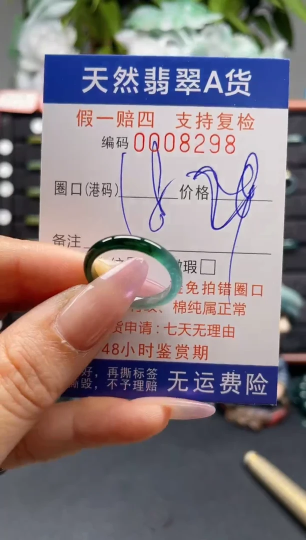 未镶嵌戒指翡翠18*8298