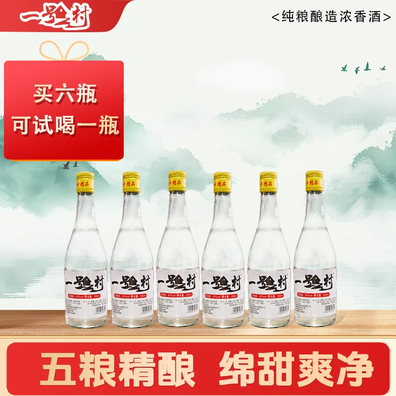 一号村【1号村】浓香型纯粮白酒固态法酿造 6瓶 52度500ML500ml