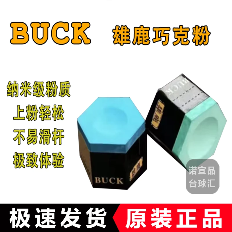 雄鹿六角巧克粉形耐用台球杆巧粉黑八油性斯诺克枪粉擦粉台球用品