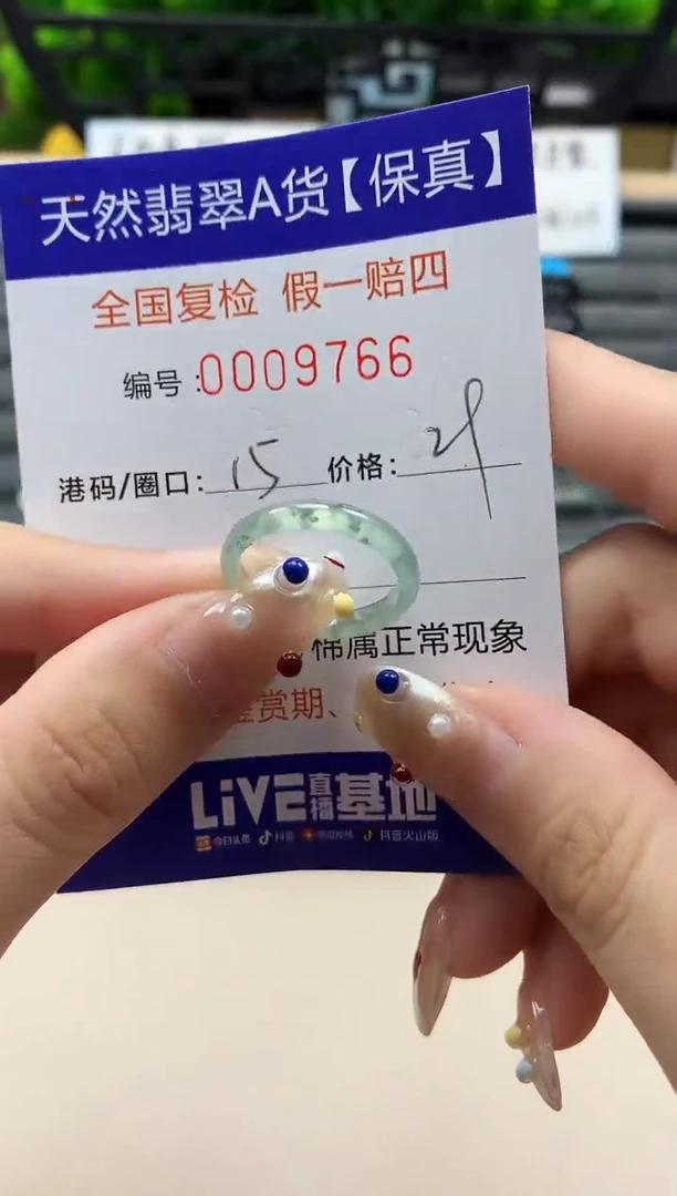 未镶嵌戒指翡翠天然  9766