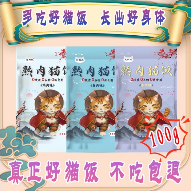 宠鲜妃猫咪主食猫饭100克湿粮包补水营养鸡牛鱼肉拌粮宠物食品
