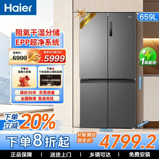 Haier海尔电冰箱659升超大容量十字四门一级能效家用风冷无霜官方