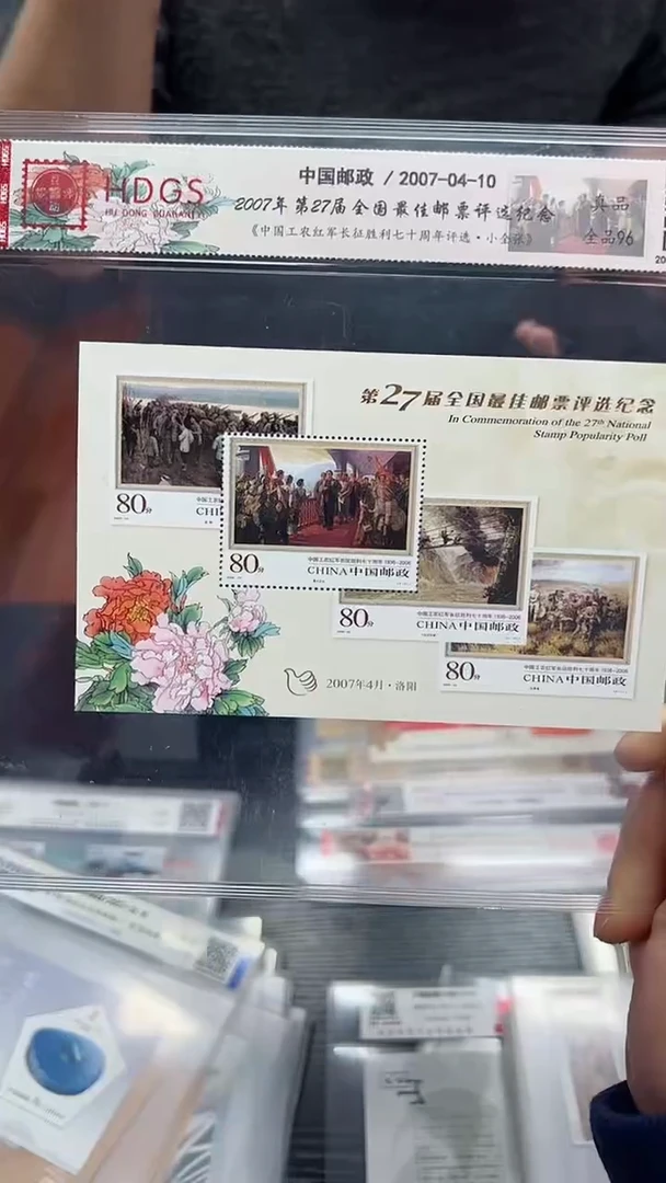 2007年第27届全国佳邮评选纪念《长/征胜利七十周年评选张》