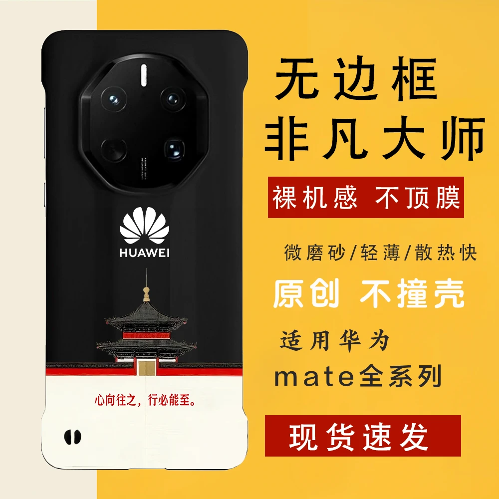 心向往之 行必能至适用华为mate70rs/60手机壳非凡大师无边框磨砂