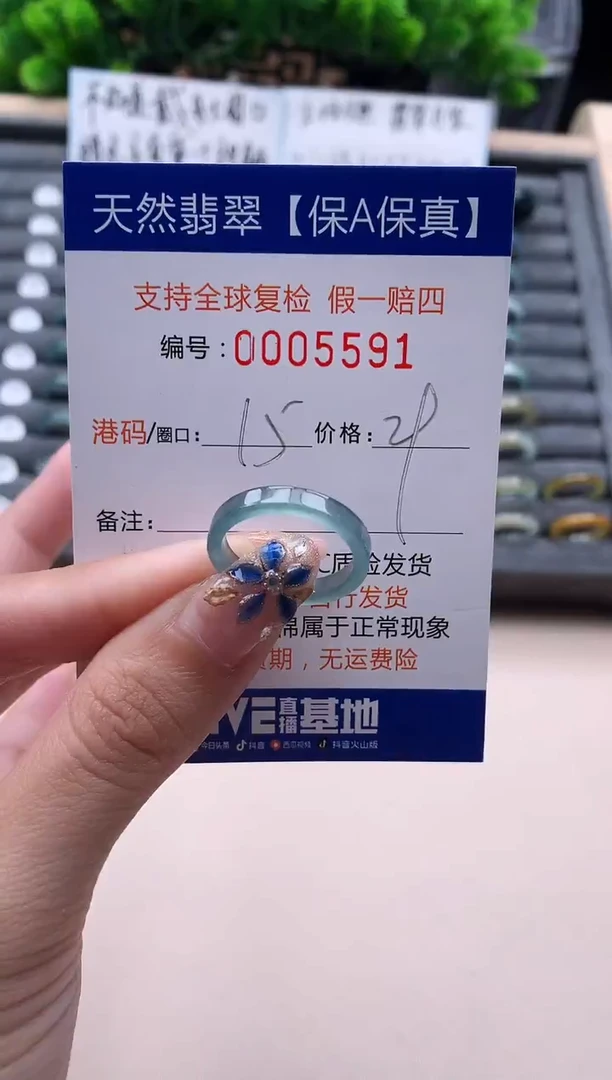 未镶嵌戒指翡翠  5591