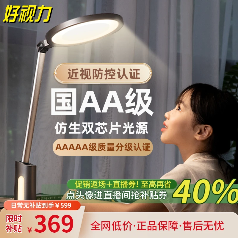 好视力护眼学习灯全光谱护眼台灯儿童阅读卧室台灯客厅学习灯H9