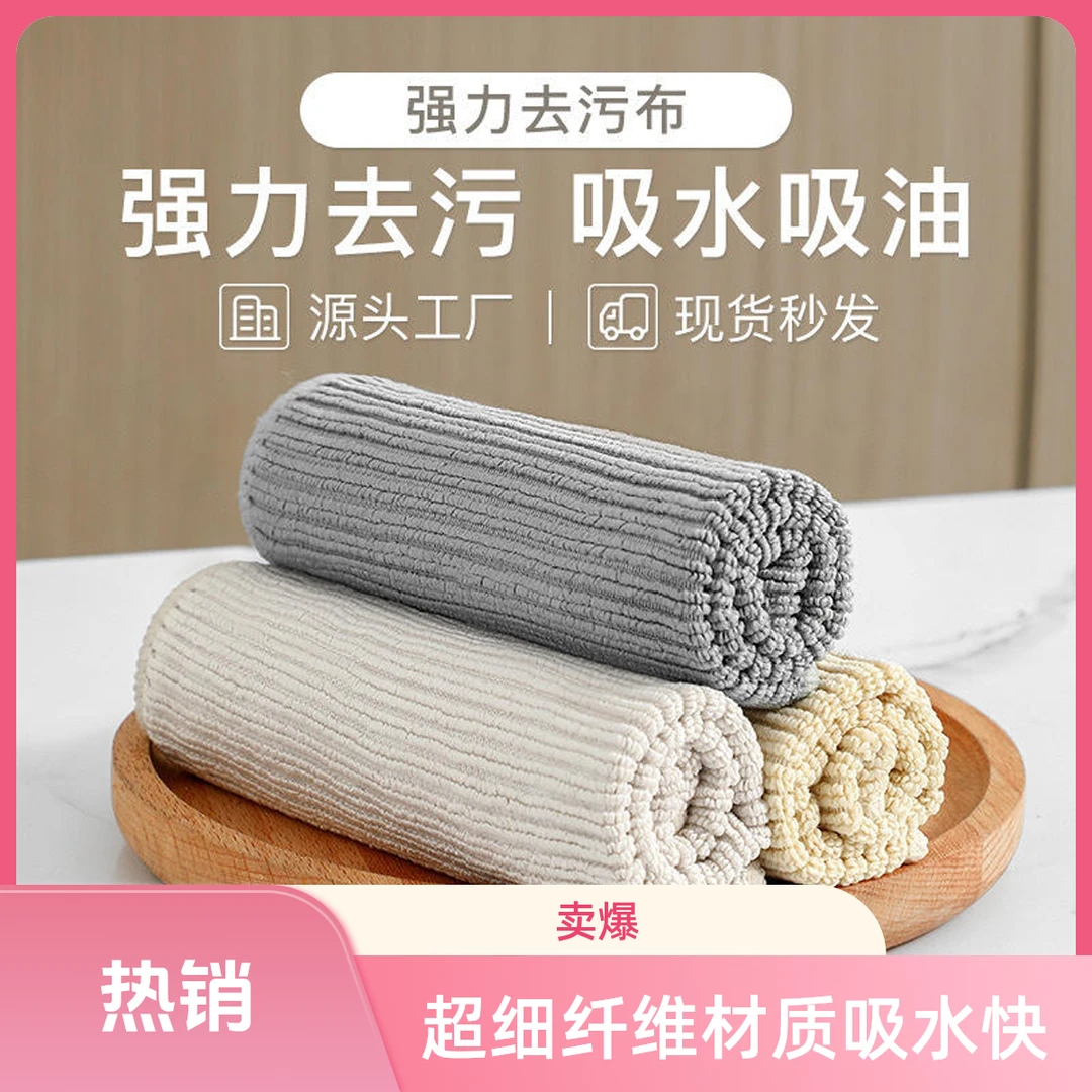 强力去污抹布厨房超细纤维抹布家居洗碗布清洁布吸水百洁布批发