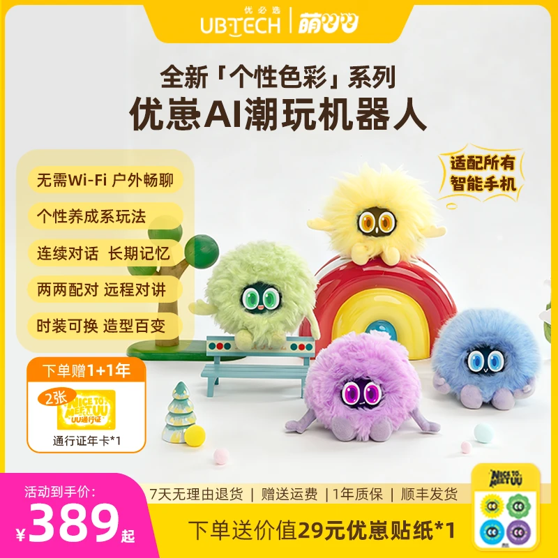 【方圆阿爆同款】优必选萌UU优崽AI潮玩机器人AI对话CP对讲女生礼物